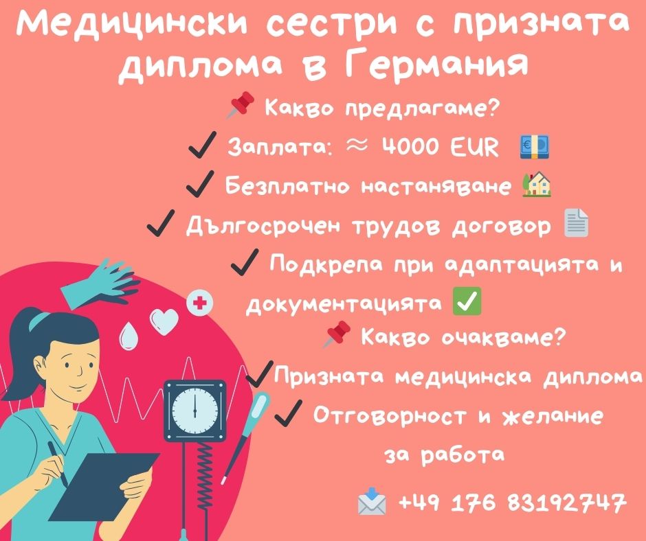 медицински сестри
